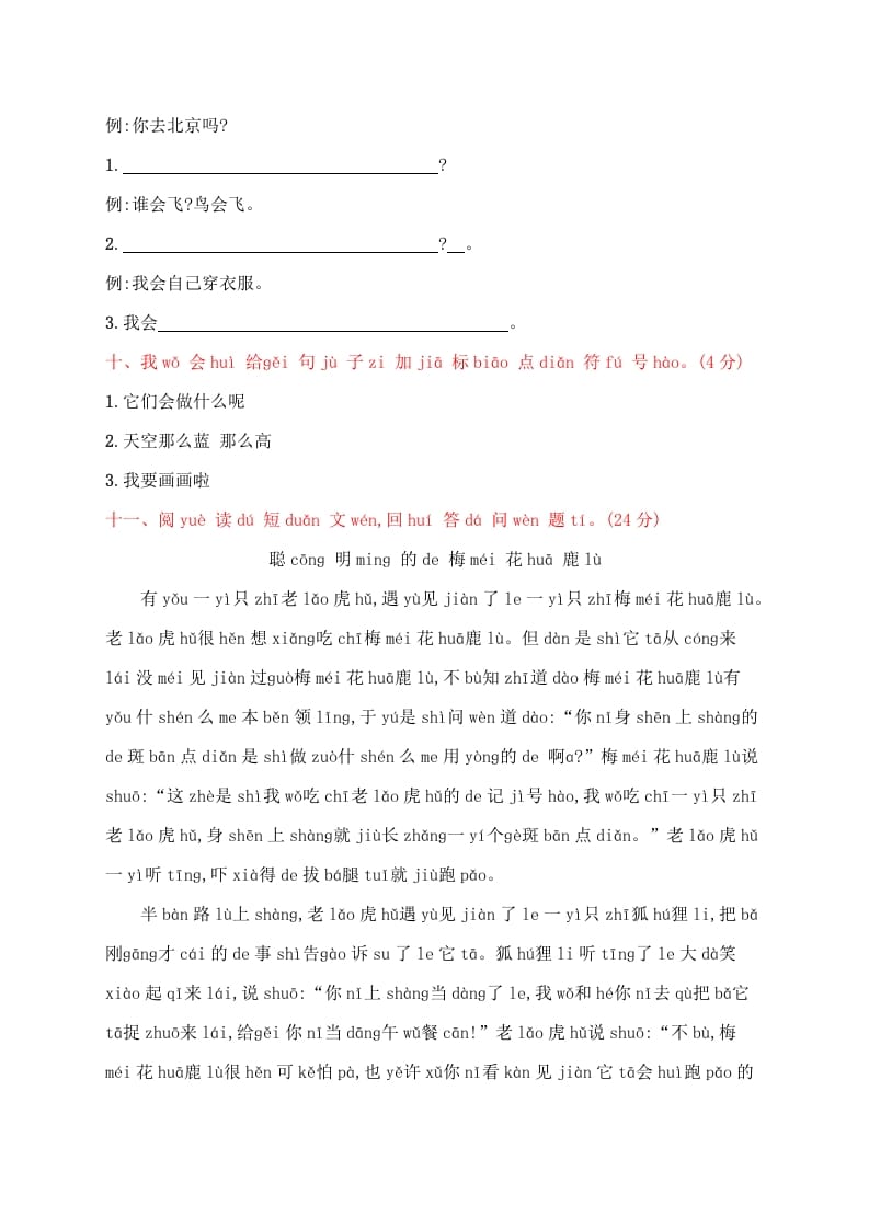 图片[2]-一年级语文上册期末试卷（19）（有答案）（部编版）-淘课榜