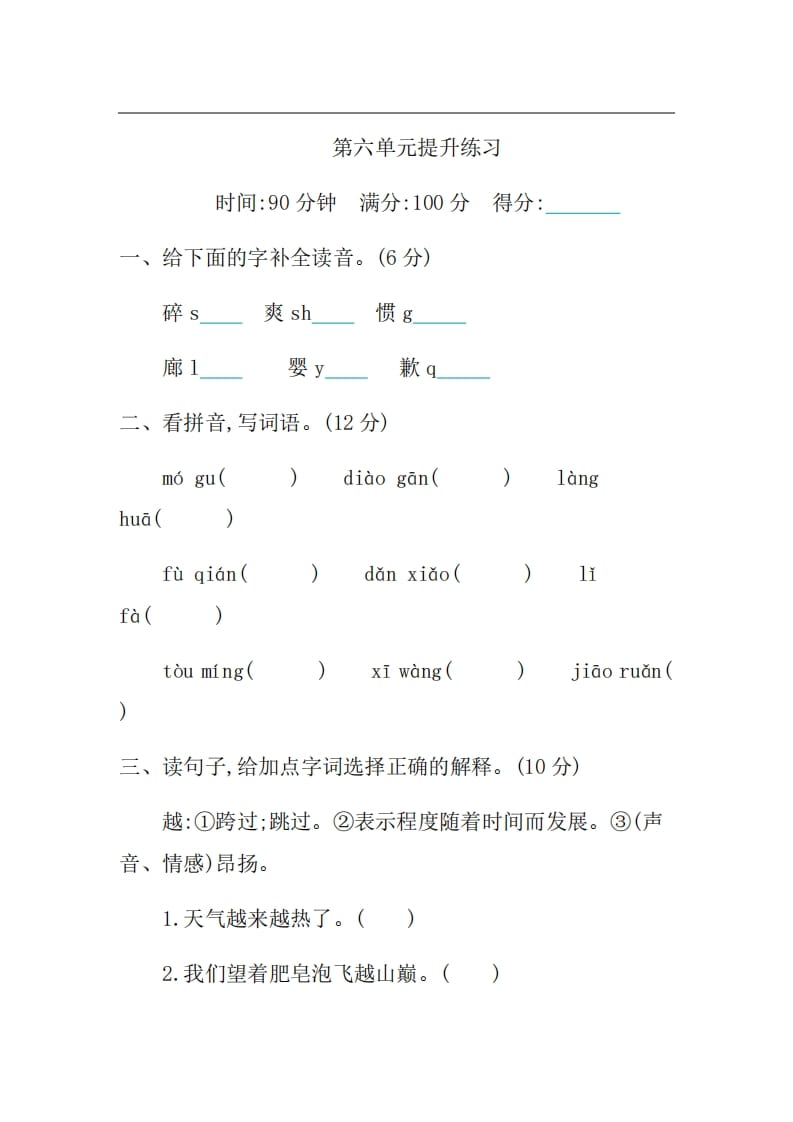 三年级语文上册第六单元提升练习（部编版）-淘课榜
