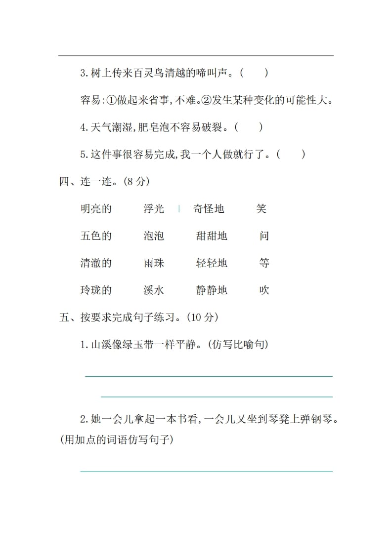 图片[2]-三年级语文上册第六单元提升练习（部编版）-淘课榜