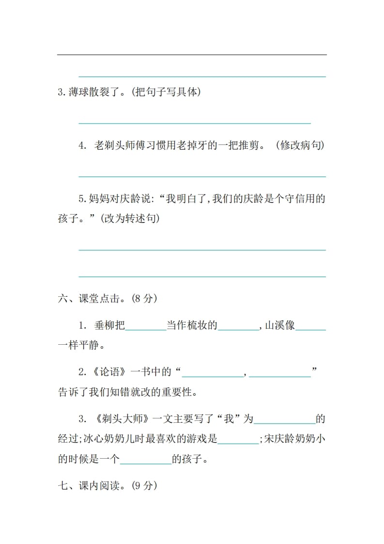 图片[3]-三年级语文上册第六单元提升练习（部编版）-淘课榜
