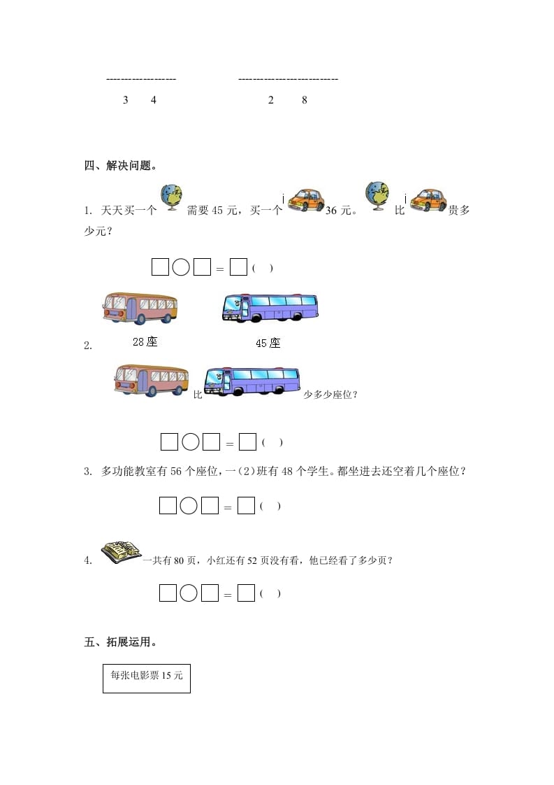 图片[2]-一年级数学下册（苏教版）两位数减两位数（退位）及答案-淘课榜