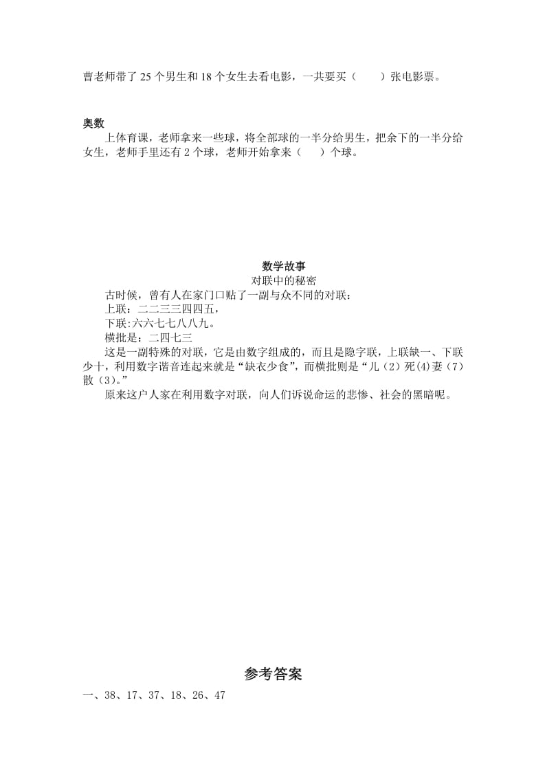 图片[3]-一年级数学下册（苏教版）两位数减两位数（退位）及答案-淘课榜