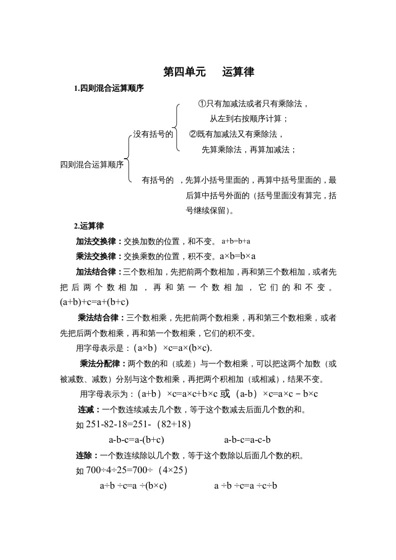 四年级数学上册第四单元运算律（北师大版）-淘课榜