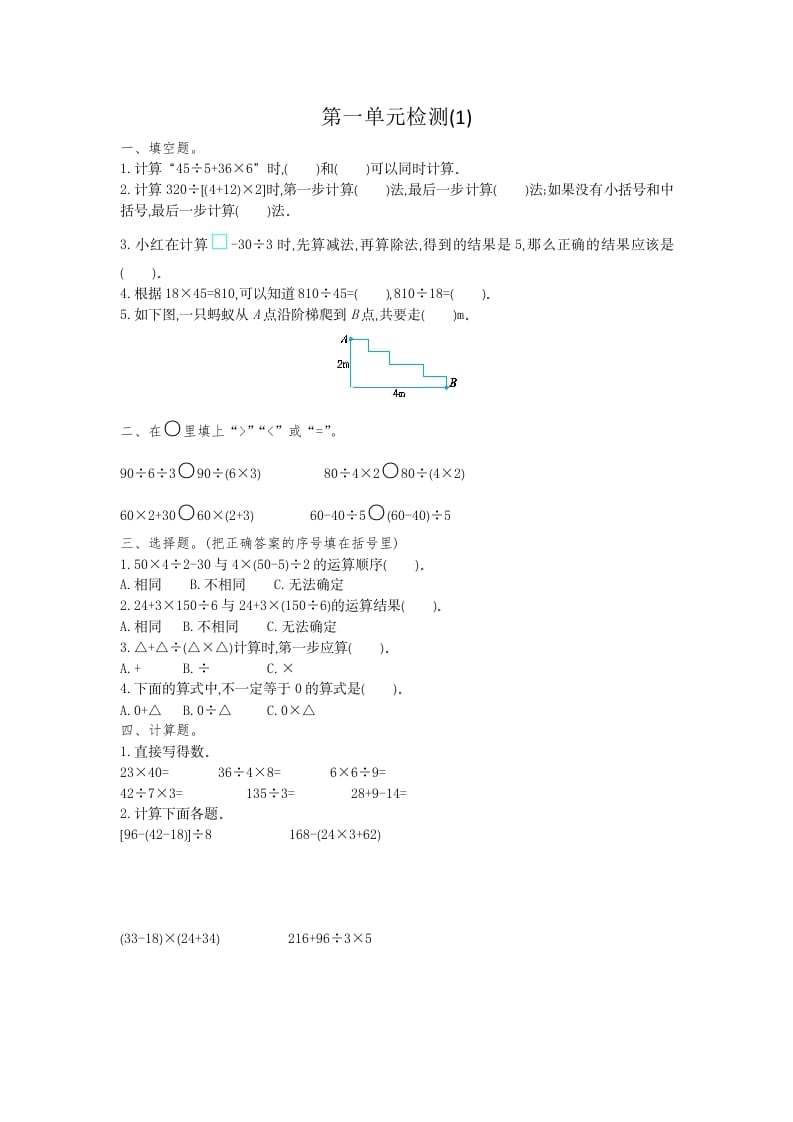 四年级数学下册第一单元检测（1）-淘课榜