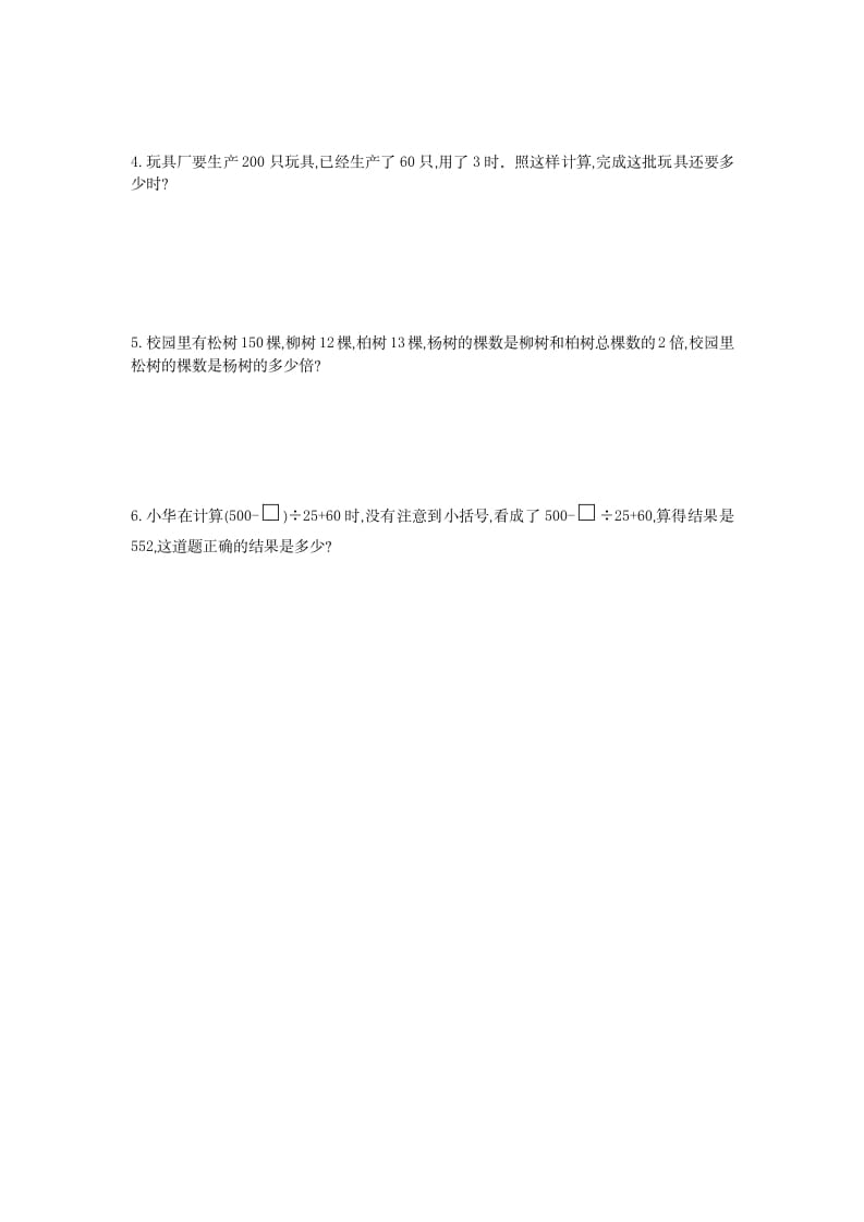 图片[3]-四年级数学下册第一单元检测（1）-淘课榜