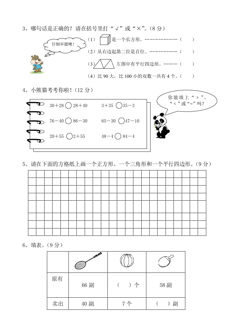 图片[2]-一年级数学下册苏教版下学期期中测试卷1-淘课榜