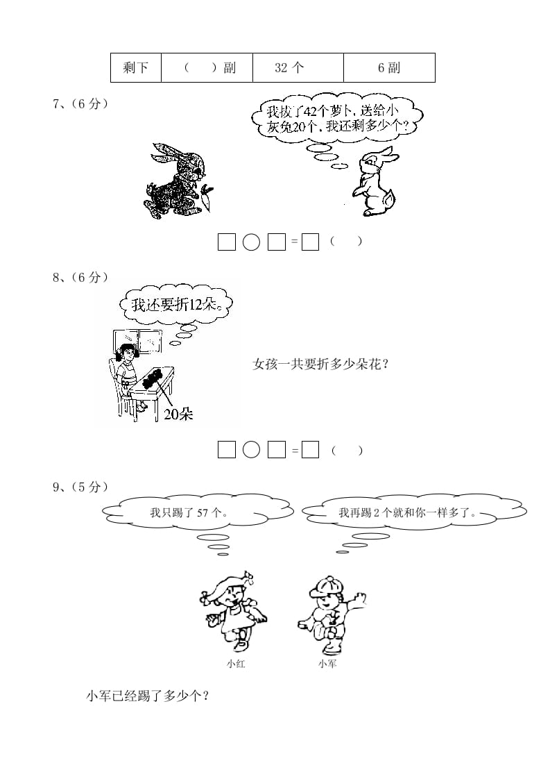 图片[3]-一年级数学下册苏教版下学期期中测试卷1-淘课榜