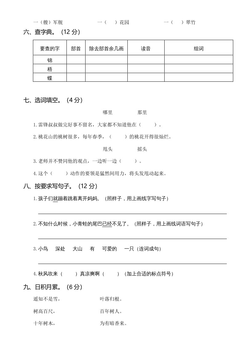 图片[2]-二年级语文上册第一次月考（二）（部编）-淘课榜