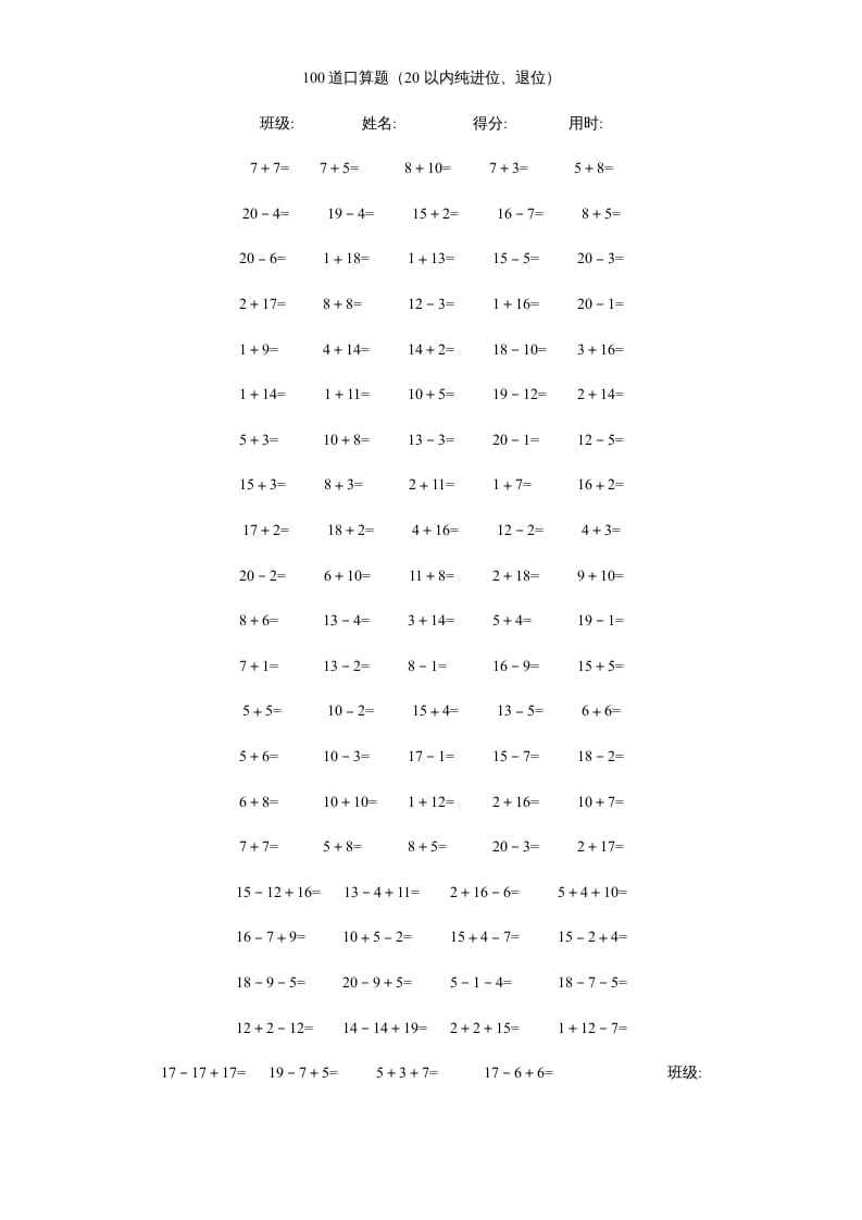 一年级数学上册专题训练—20以内加减法口算题(4000道)（苏教版）-淘课榜
