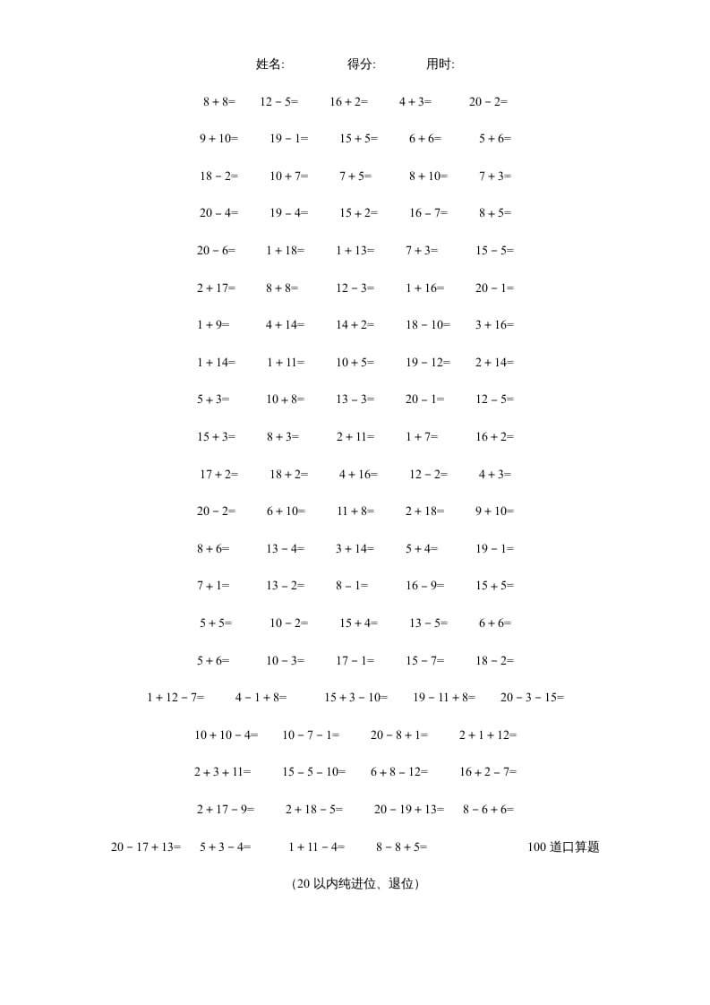 图片[2]-一年级数学上册专题训练—20以内加减法口算题(4000道)（苏教版）-淘课榜
