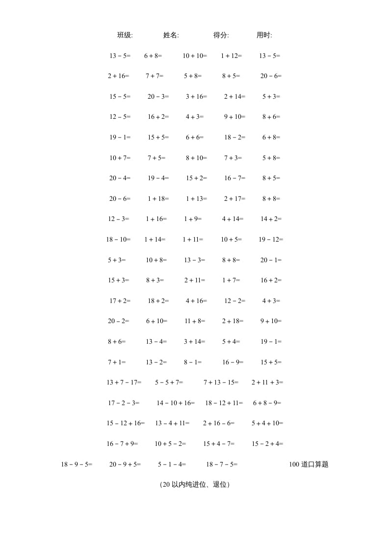 图片[3]-一年级数学上册专题训练—20以内加减法口算题(4000道)（苏教版）-淘课榜