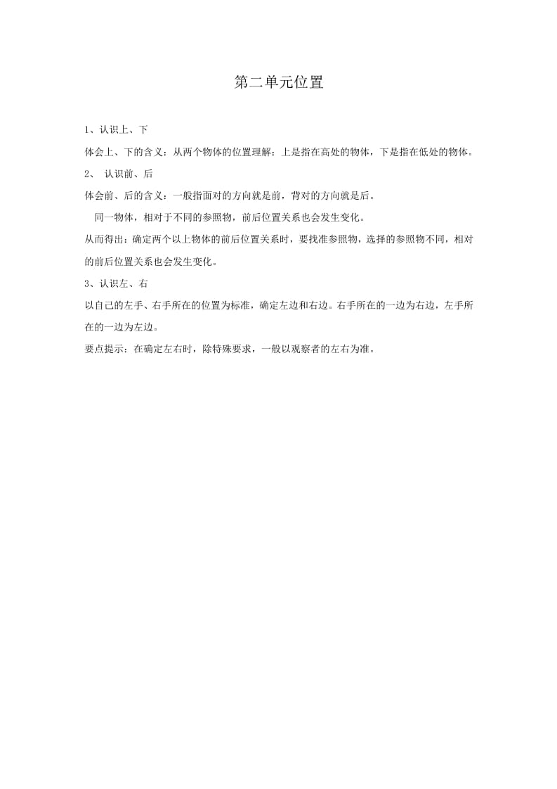 一年级数学上册第2单元归纳总结（人教版）-淘课榜