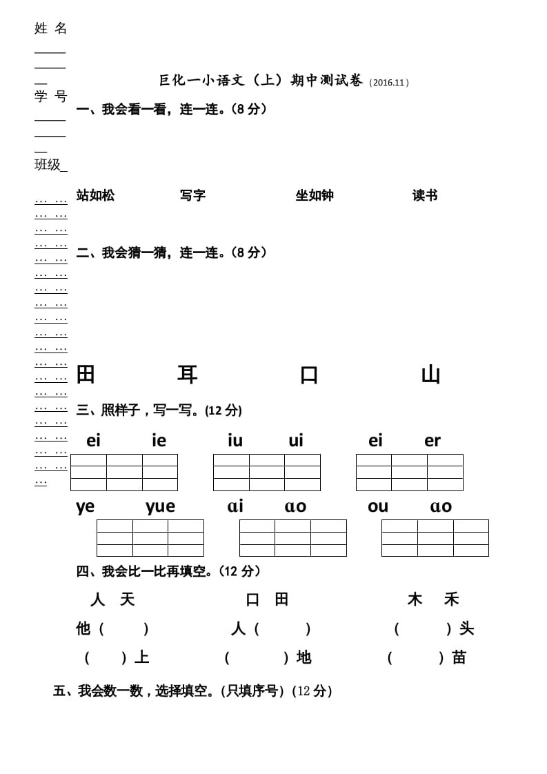 一年级语文上册期中卷（三）（部编版）-淘课榜