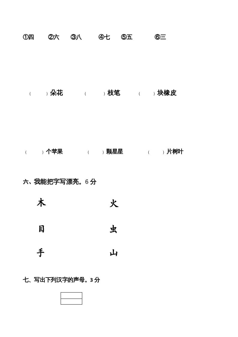 图片[2]-一年级语文上册期中卷（三）（部编版）-淘课榜