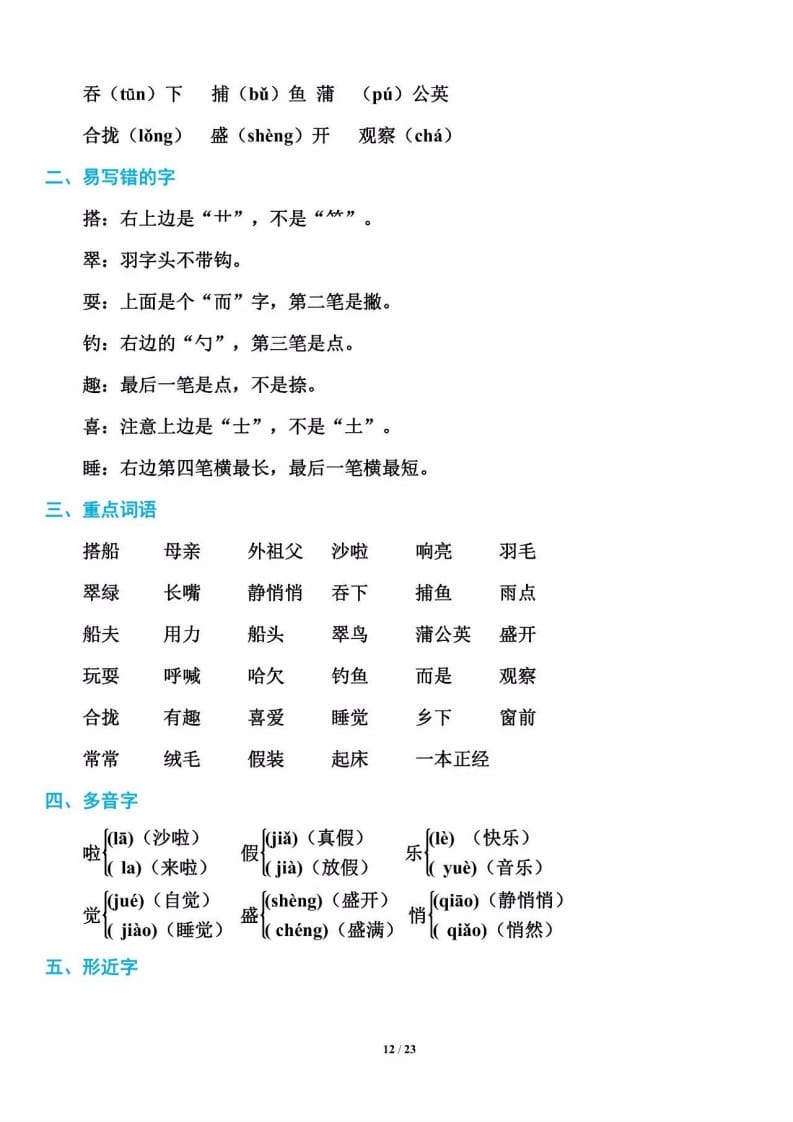 三年级语文上册单元基础知识12（部编版）-淘课榜