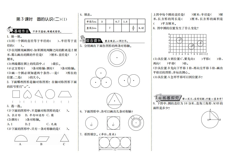 六年级数学上册1.3圆的认识（二）（1）（北师大版）-淘课榜