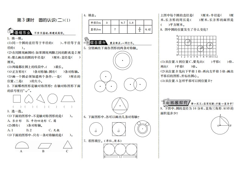 六年级数学上册1.3圆的认识（二）（1）（北师大版）-淘课榜