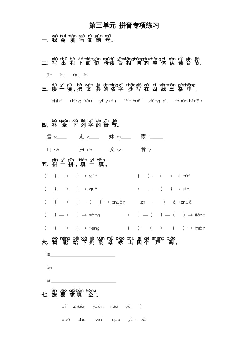 一年级语文上册第3单元-字词专项练习1部编（部编版）-淘课榜