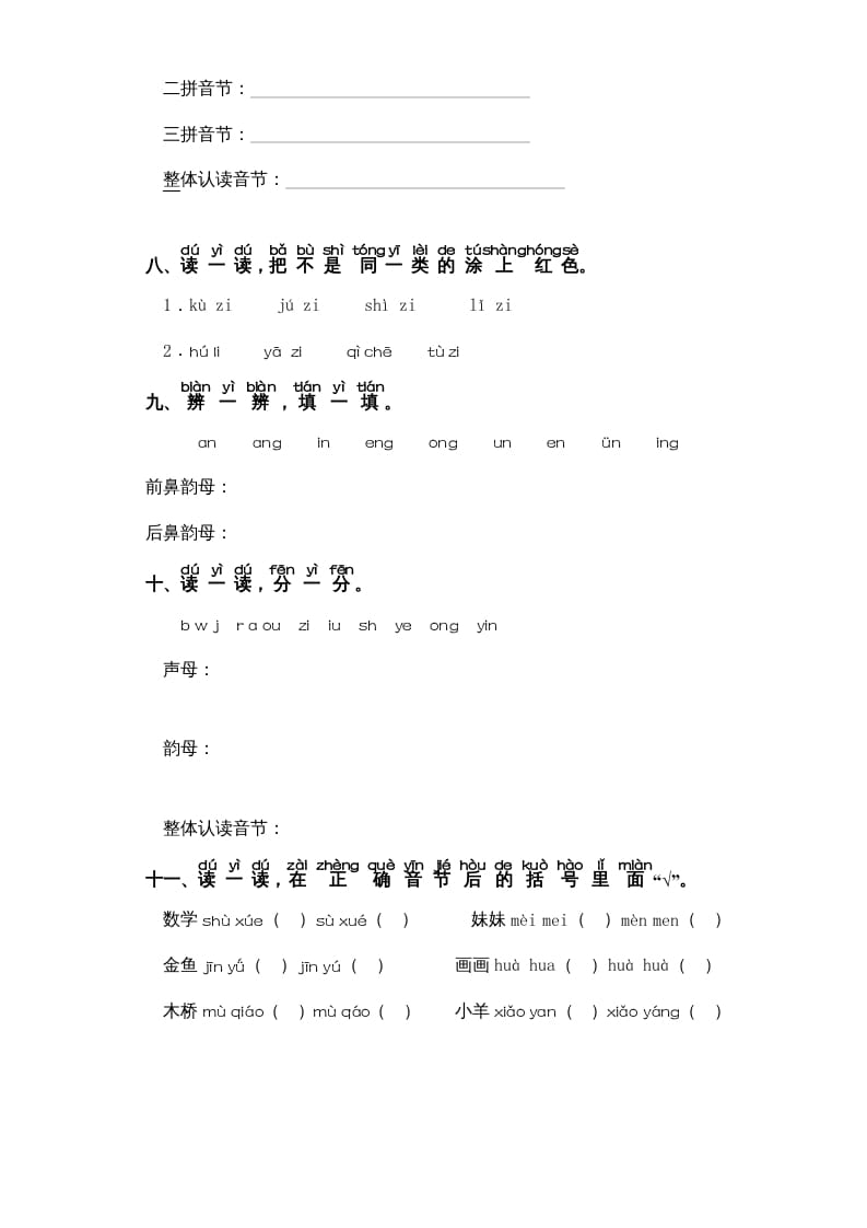 图片[2]-一年级语文上册第3单元-字词专项练习1部编（部编版）-淘课榜