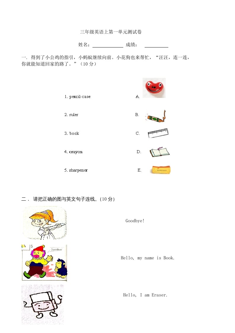 三年级英语上册单元测试Unit1无答案（人教PEP）-淘课榜