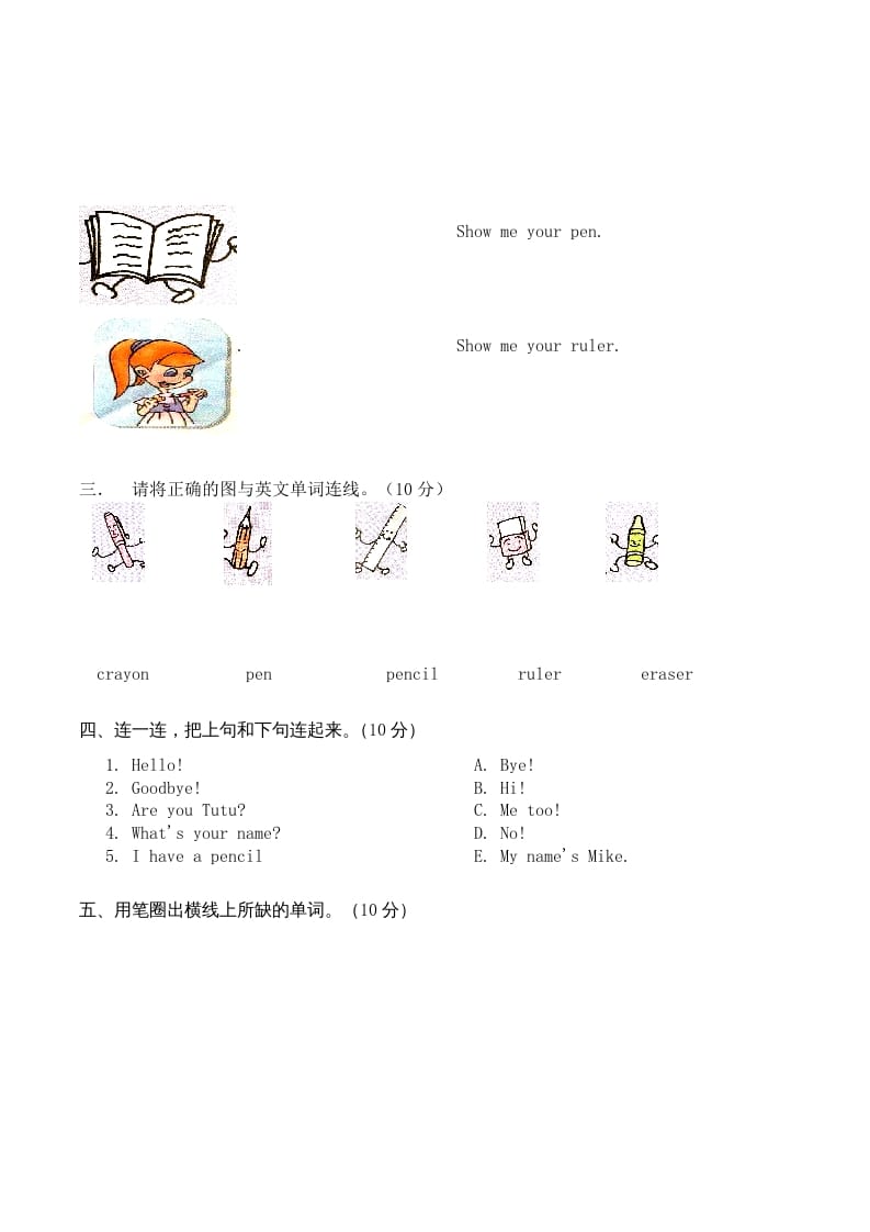 图片[2]-三年级英语上册单元测试Unit1无答案（人教PEP）-淘课榜