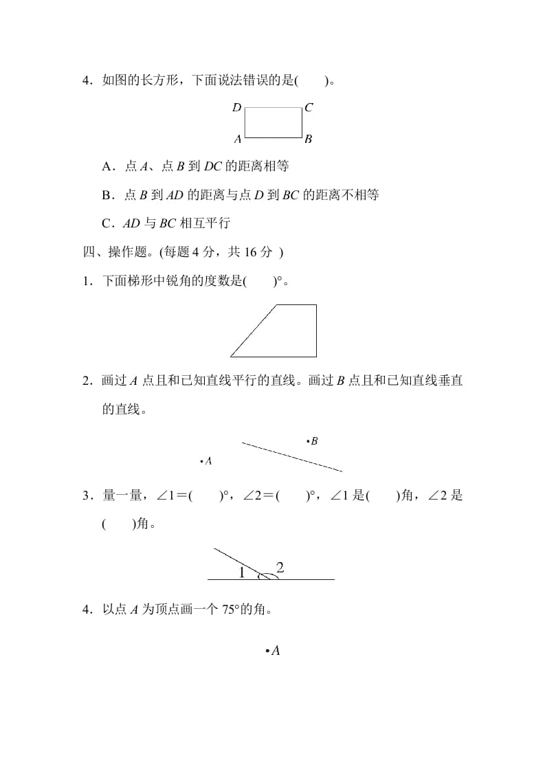 图片[3]-四年级数学上册专项复习卷3（苏教版）-淘课榜