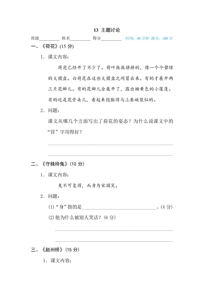 三年级语文下册13主题讨论-淘课榜