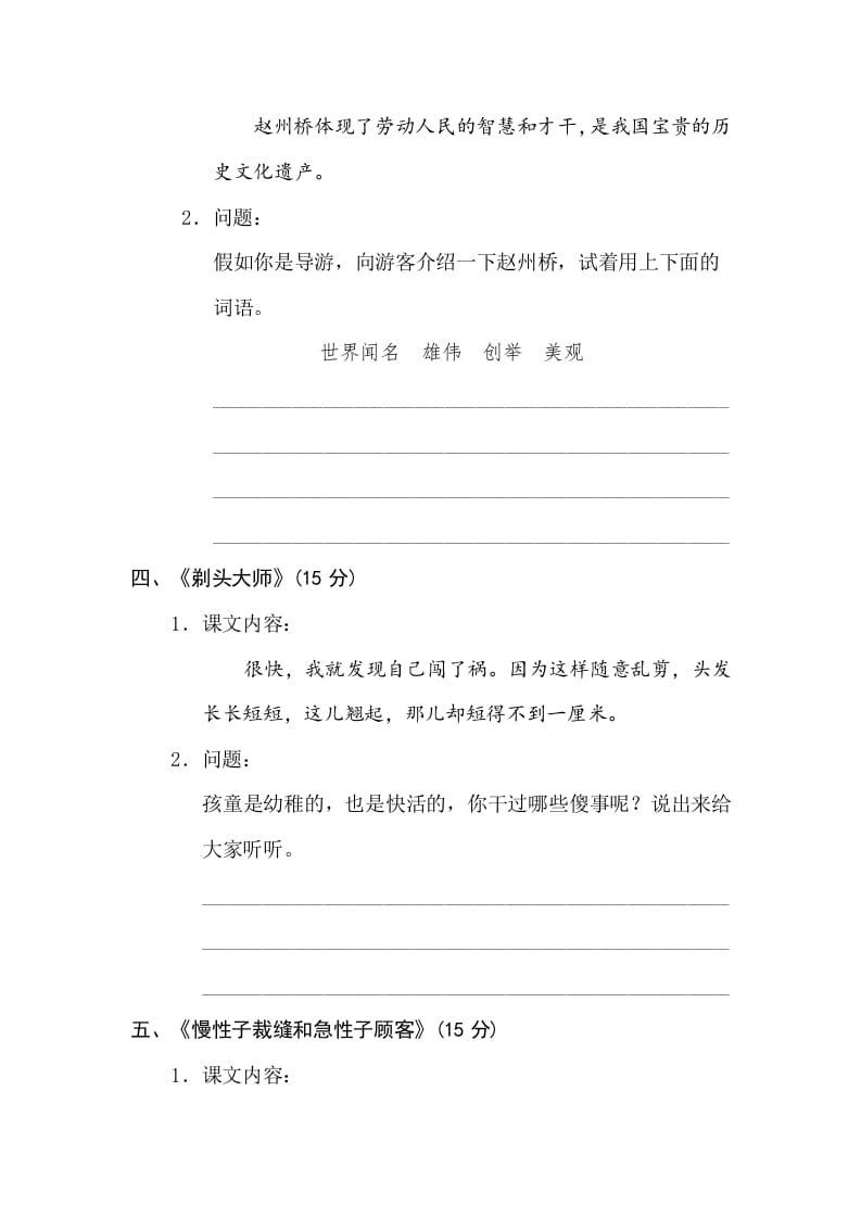 图片[2]-三年级语文下册13主题讨论-淘课榜