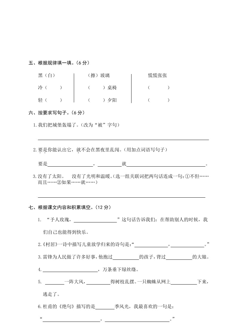 图片[2]-二年级语文下册期末试卷10-淘课榜