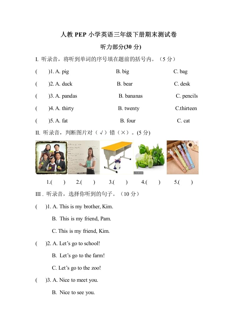 三年级英语下册人教PEP小学期末测试卷-淘课榜