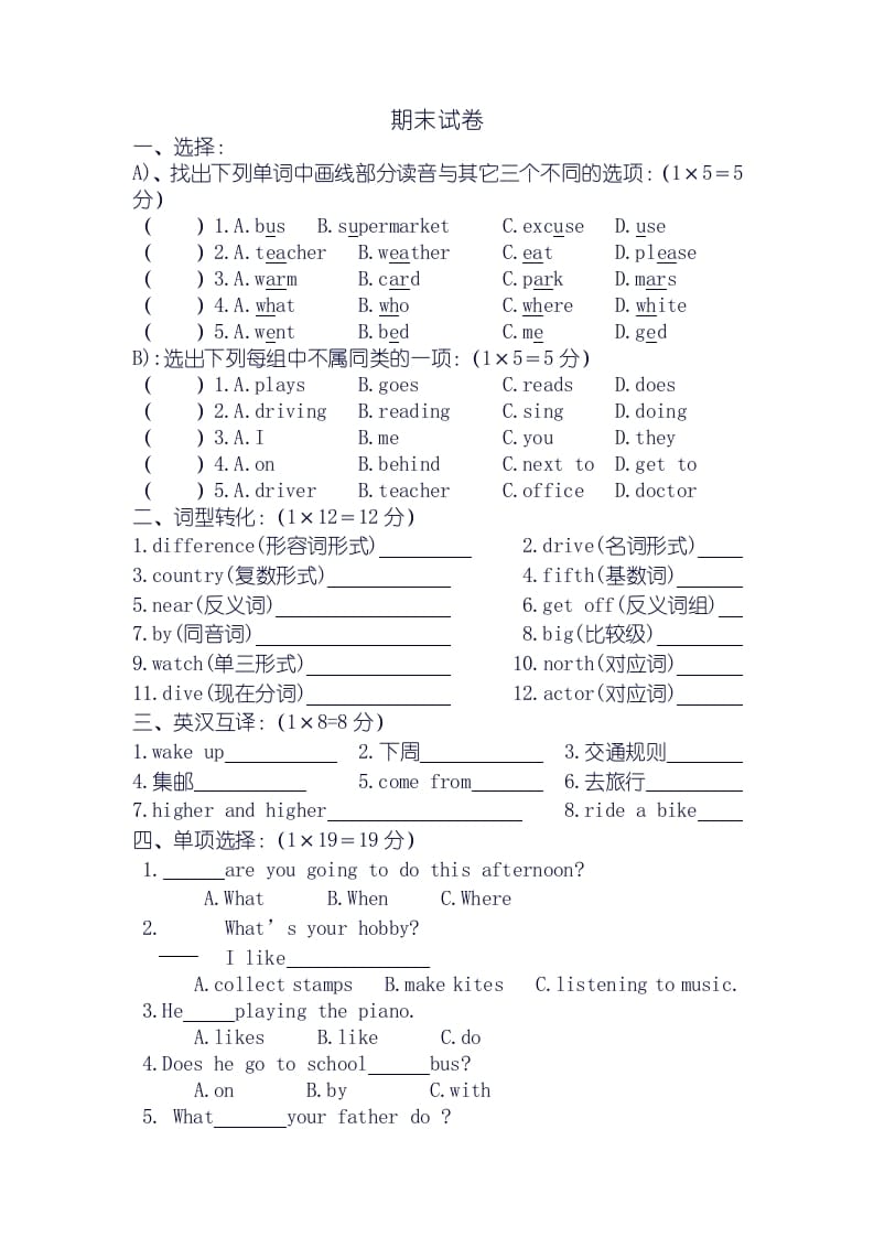 三年级英语上册期末试卷（人教版一起点）-淘课榜