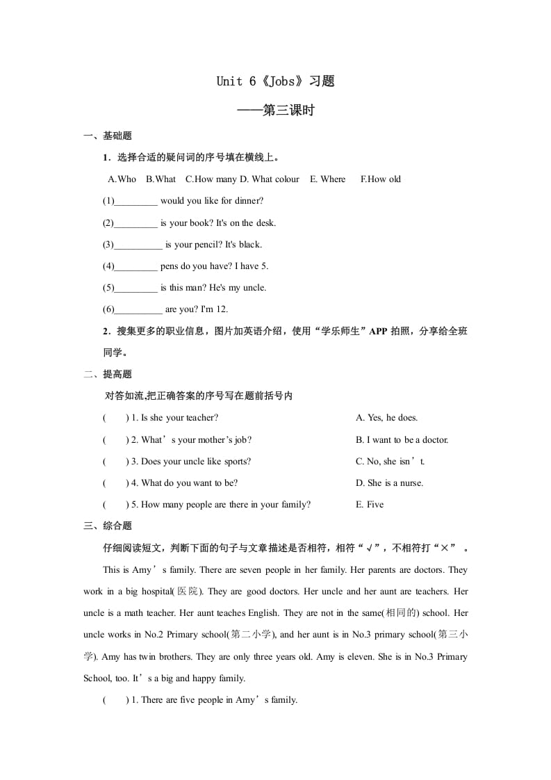 四年级英语上册Unit6习题第3课时（人教版一起点）-淘课榜