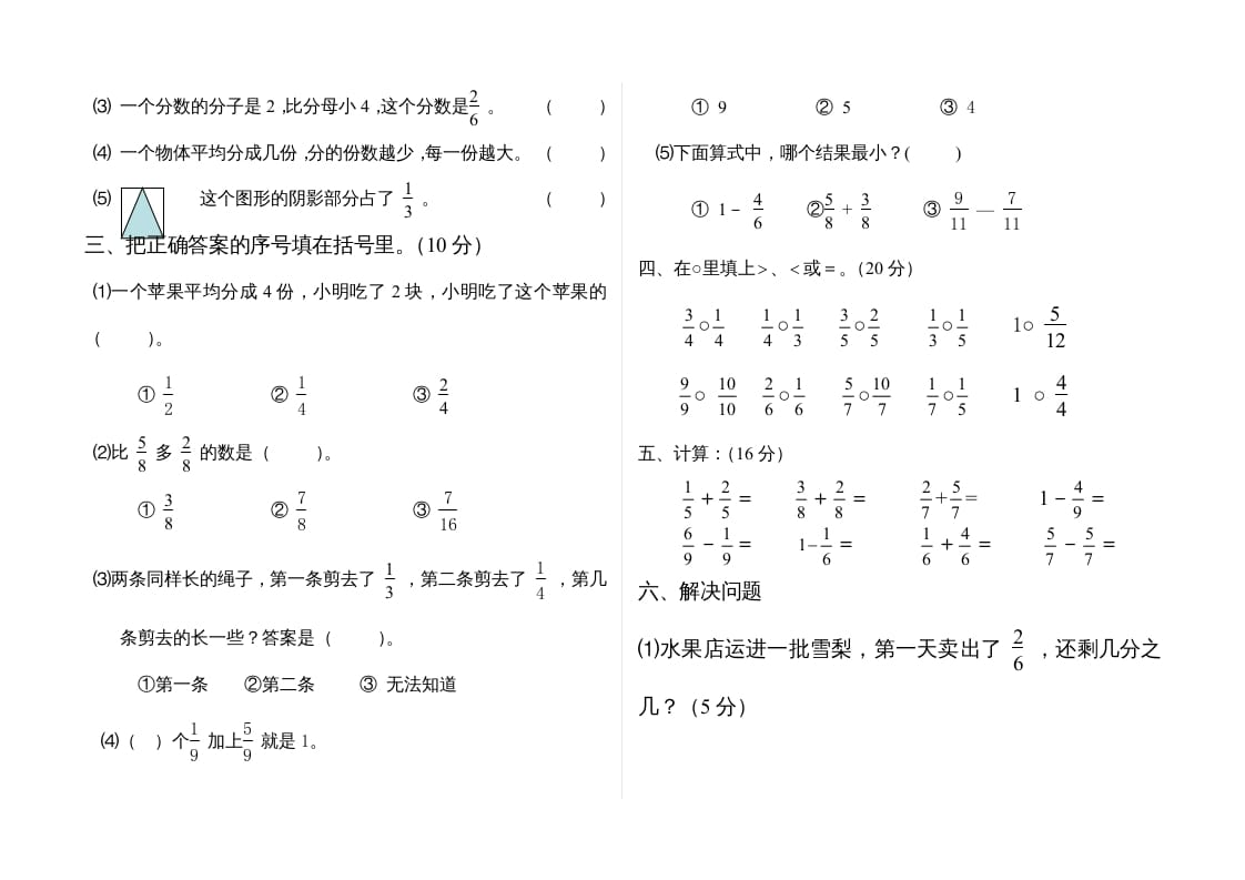 图片[2]-三年级数学上册分数的初步认识单元测试题(2)（人教版）-淘课榜