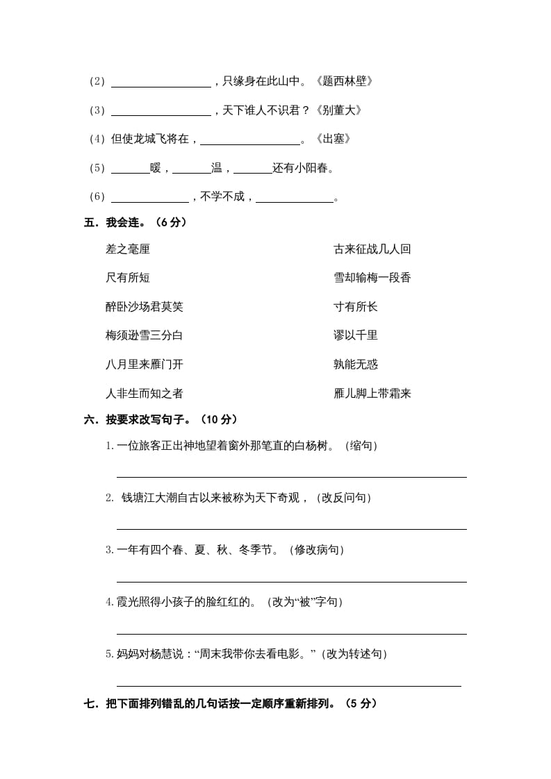 图片[2]-四年级语文上册期末练习(7)-淘课榜