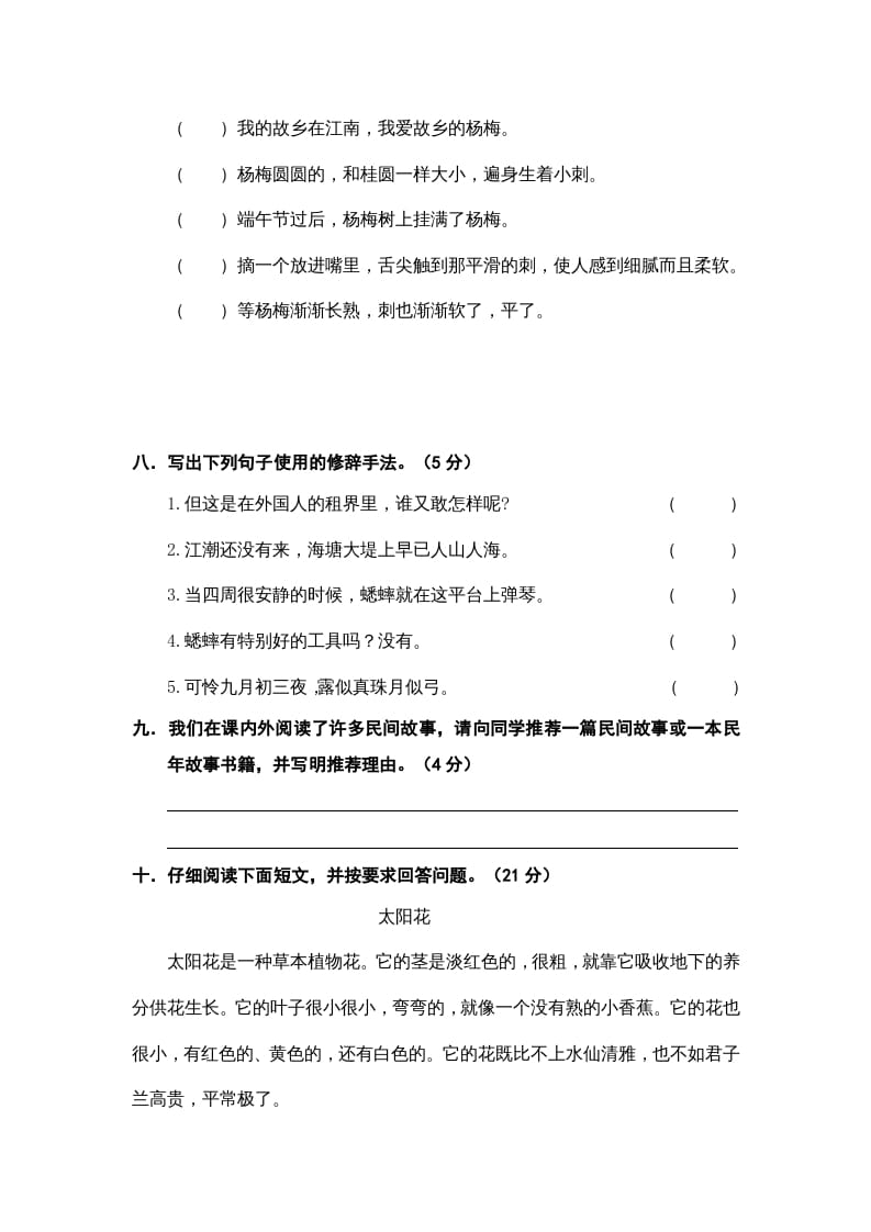 图片[3]-四年级语文上册期末练习(7)-淘课榜