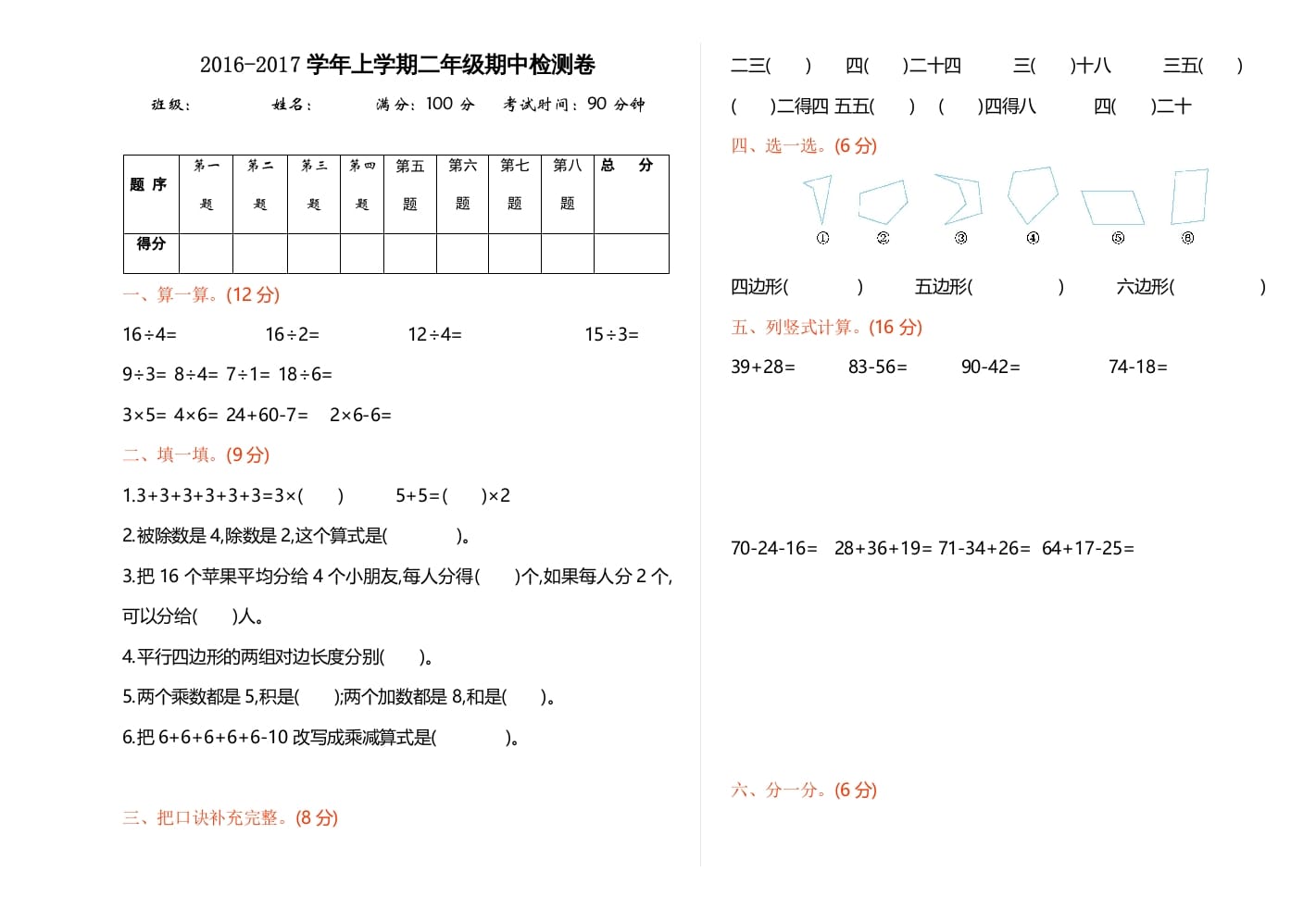 二年级数学上册期中测试卷1（苏教版）-淘课榜