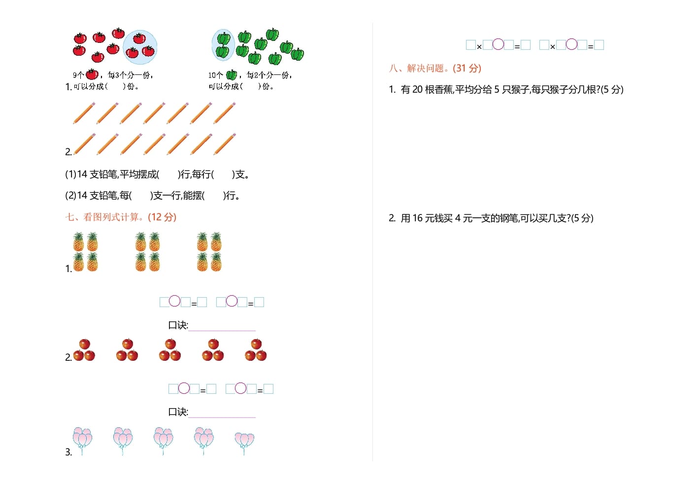 图片[2]-二年级数学上册期中测试卷1（苏教版）-淘课榜