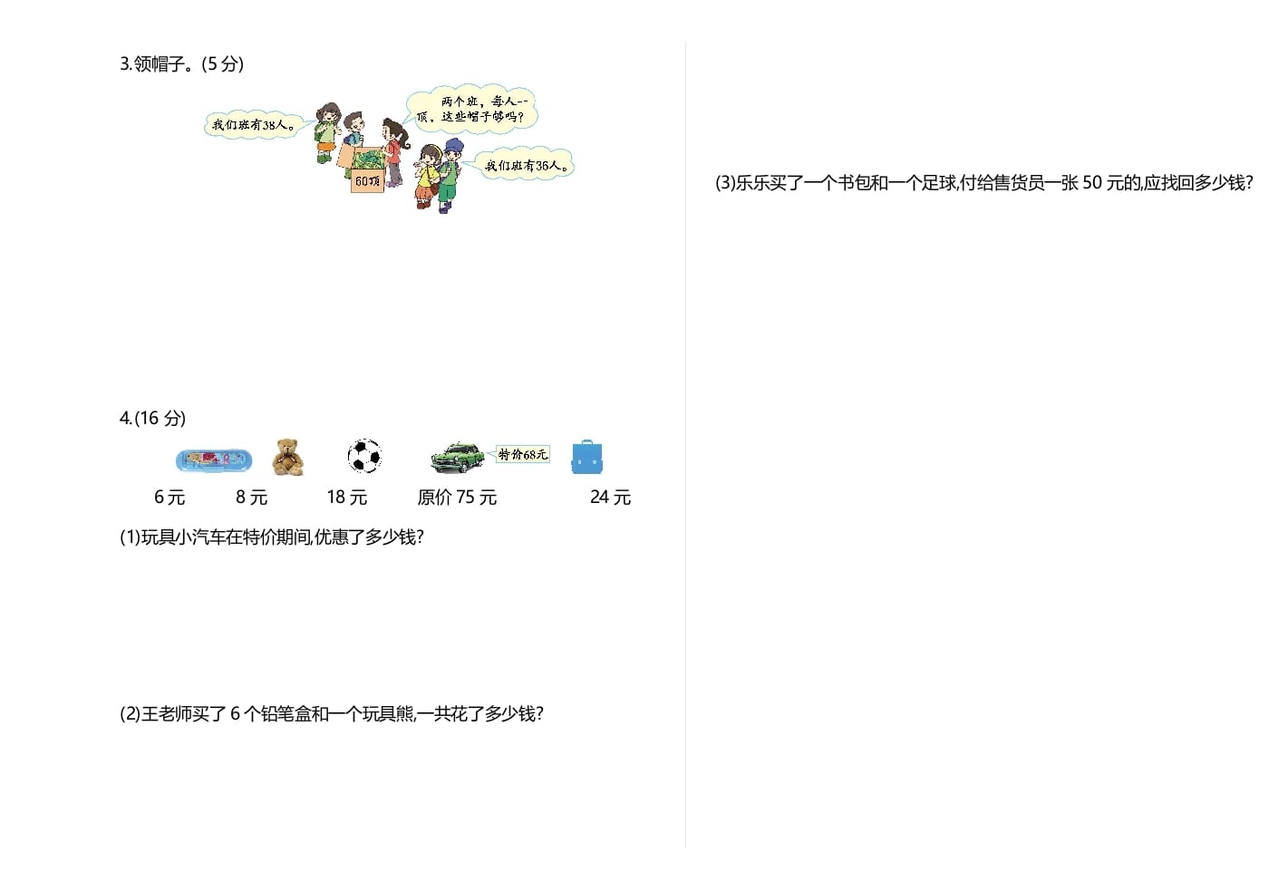 图片[3]-二年级数学上册期中测试卷1（苏教版）-淘课榜