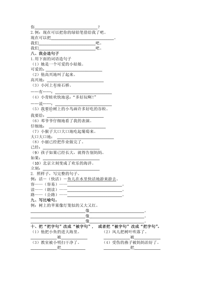 图片[2]-二年级语文上册3.句子专项练习题（部编）-淘课榜