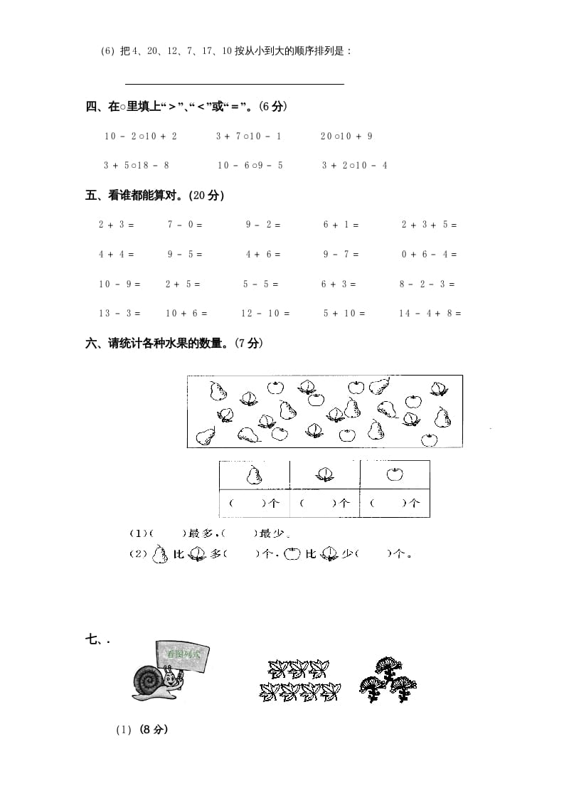 图片[2]-一年级数学上册第8-10单元试卷合集（苏教版）-淘课榜