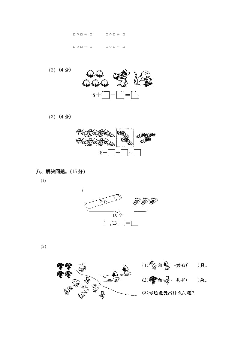 图片[3]-一年级数学上册第8-10单元试卷合集（苏教版）-淘课榜