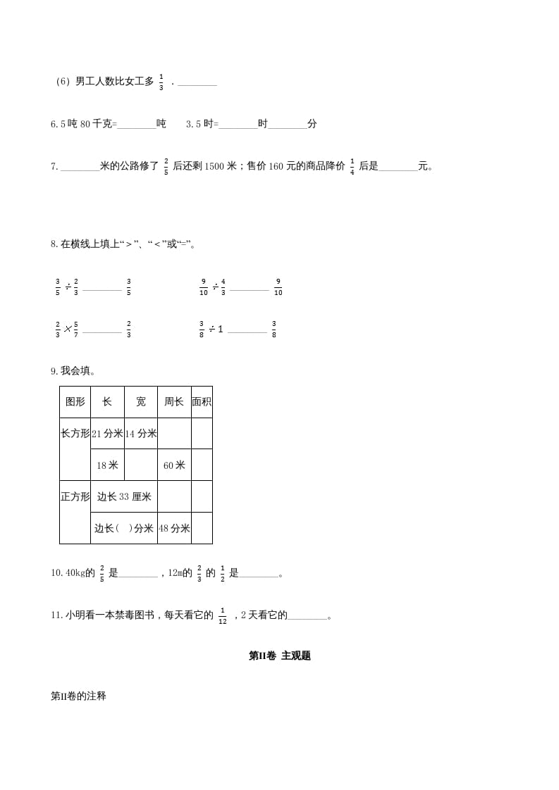 图片[3]-六年级数学上册期末巩固提分卷（三）（人教版）-淘课榜