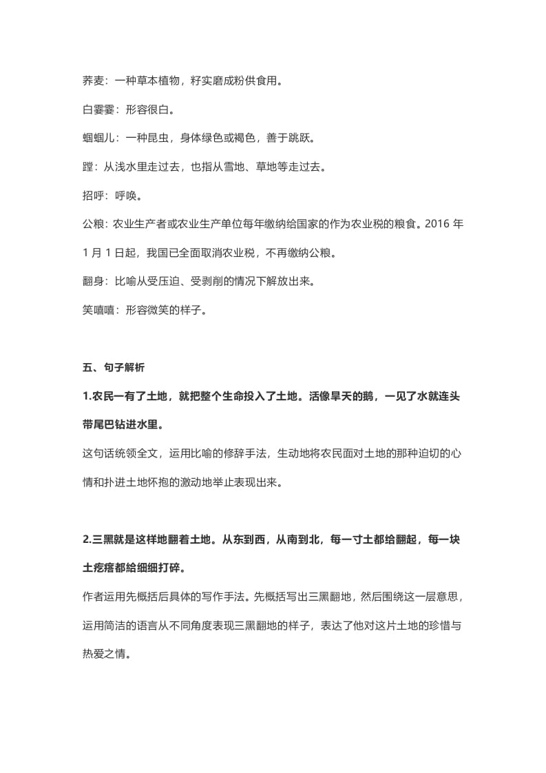 图片[2]-六年级语文上册课文第21课《三黑和土地》（部编版）-淘课榜