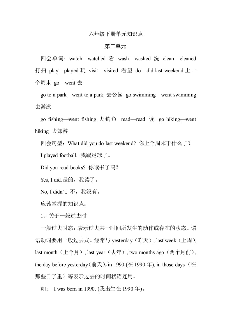 六年级英语下册Unit3单元知识梳理（1）-淘课榜