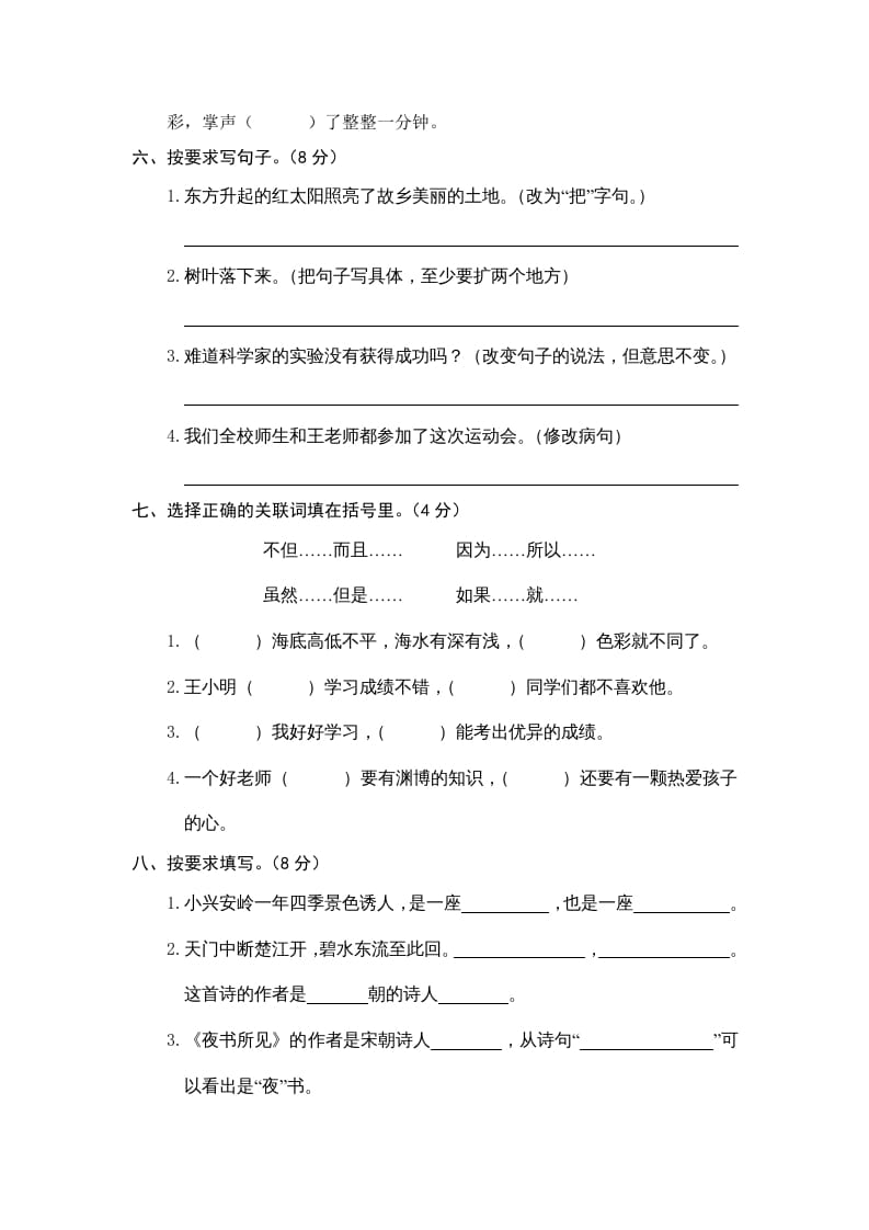 图片[2]-三年级语文上册期末练习(9)（部编版）-淘课榜