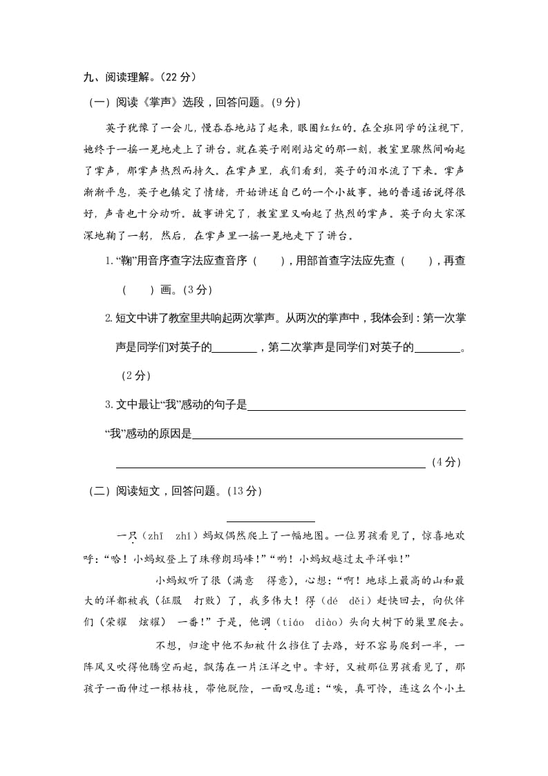 图片[3]-三年级语文上册期末练习(9)（部编版）-淘课榜