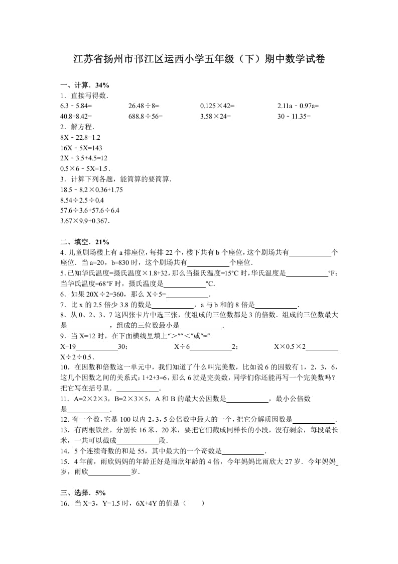 五年级数学下册苏教版下学期期中测试卷6-淘课榜