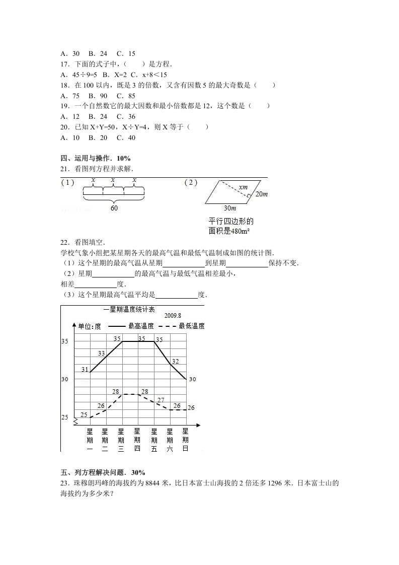 图片[2]-五年级数学下册苏教版下学期期中测试卷6-淘课榜