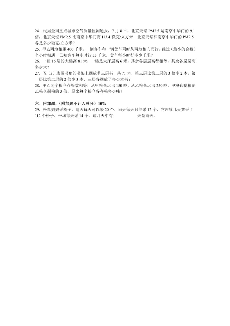 图片[3]-五年级数学下册苏教版下学期期中测试卷6-淘课榜
