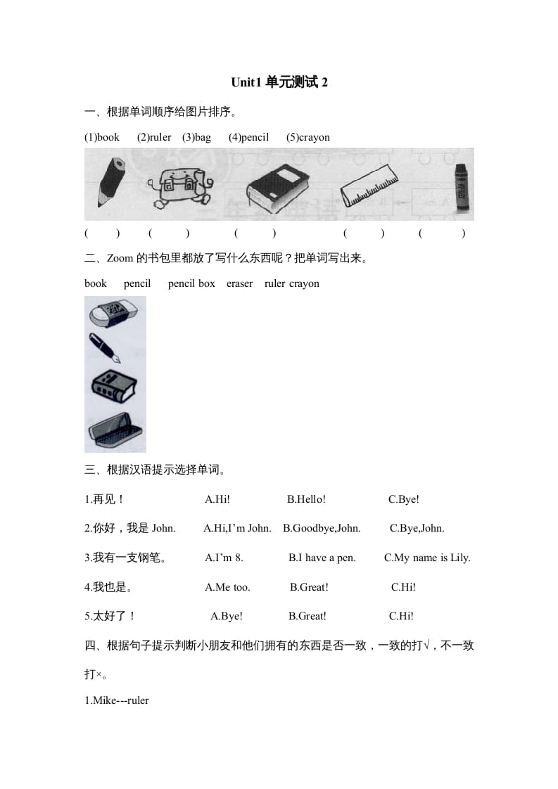 三年级英语上册Unit1单元测试__2（人教PEP）-淘课榜